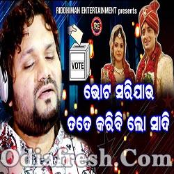 Khali Vote Sari Jau Tote karibilo Shadi - New Odia Dance Song (Humane Sagar)